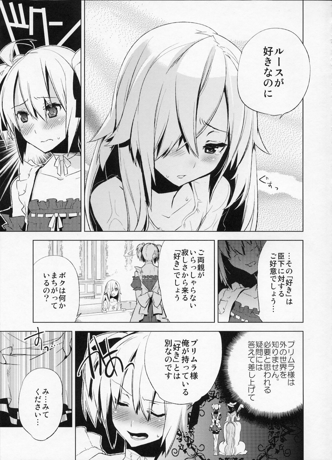 (C78) [dicca (すえみつぢっか)] 懲りずに女装少年本4 呪われ姫