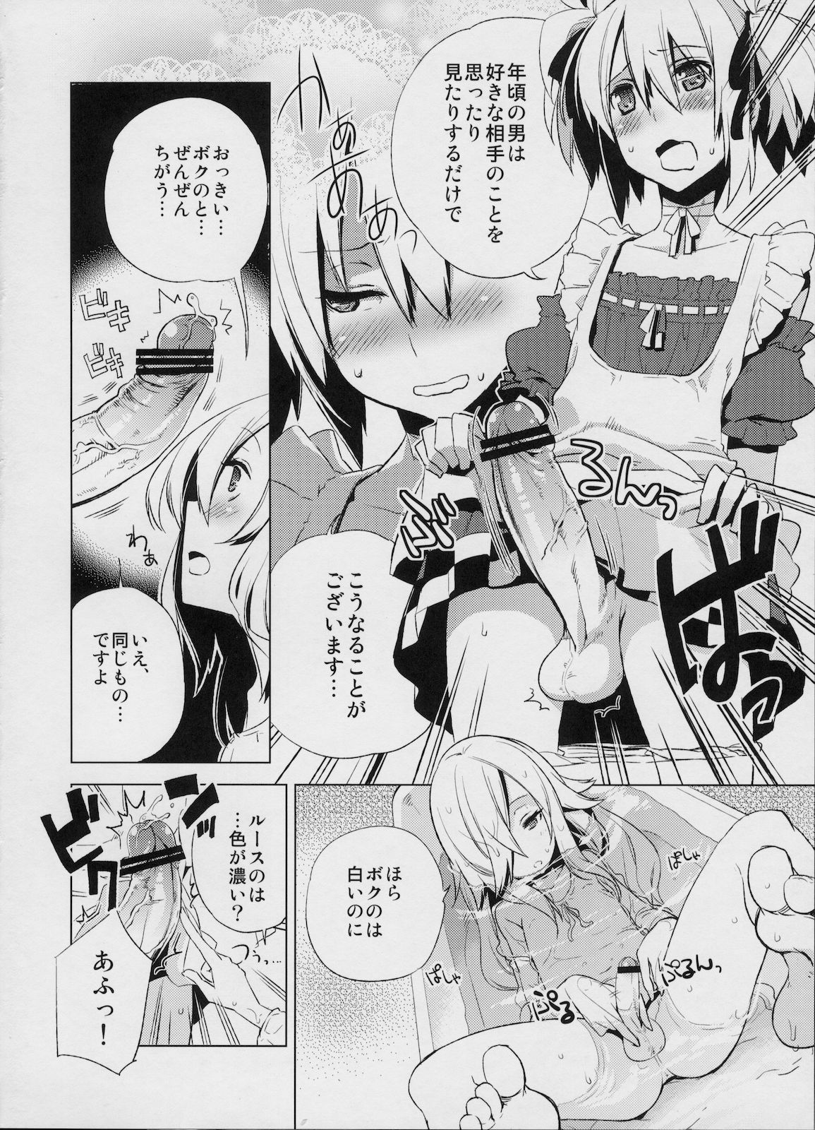 (C78) [dicca (すえみつぢっか)] 懲りずに女装少年本4 呪われ姫