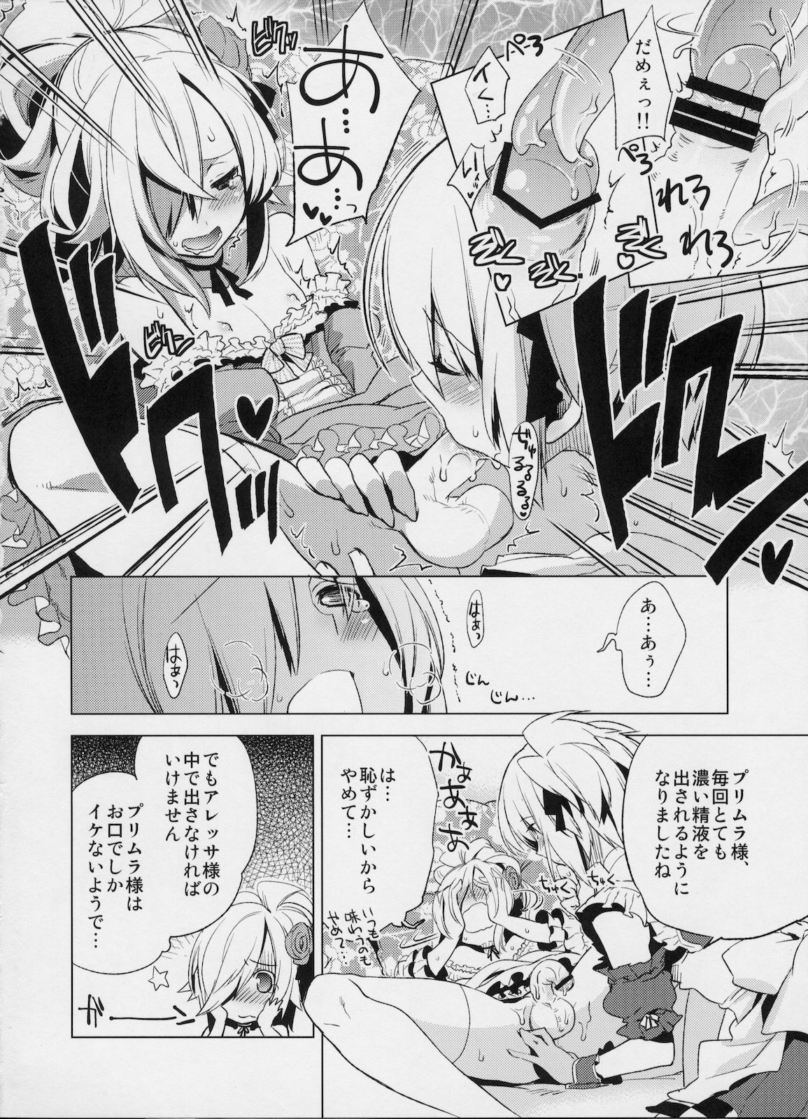 (C78) [dicca (すえみつぢっか)] 懲りずに女装少年本4 呪われ姫