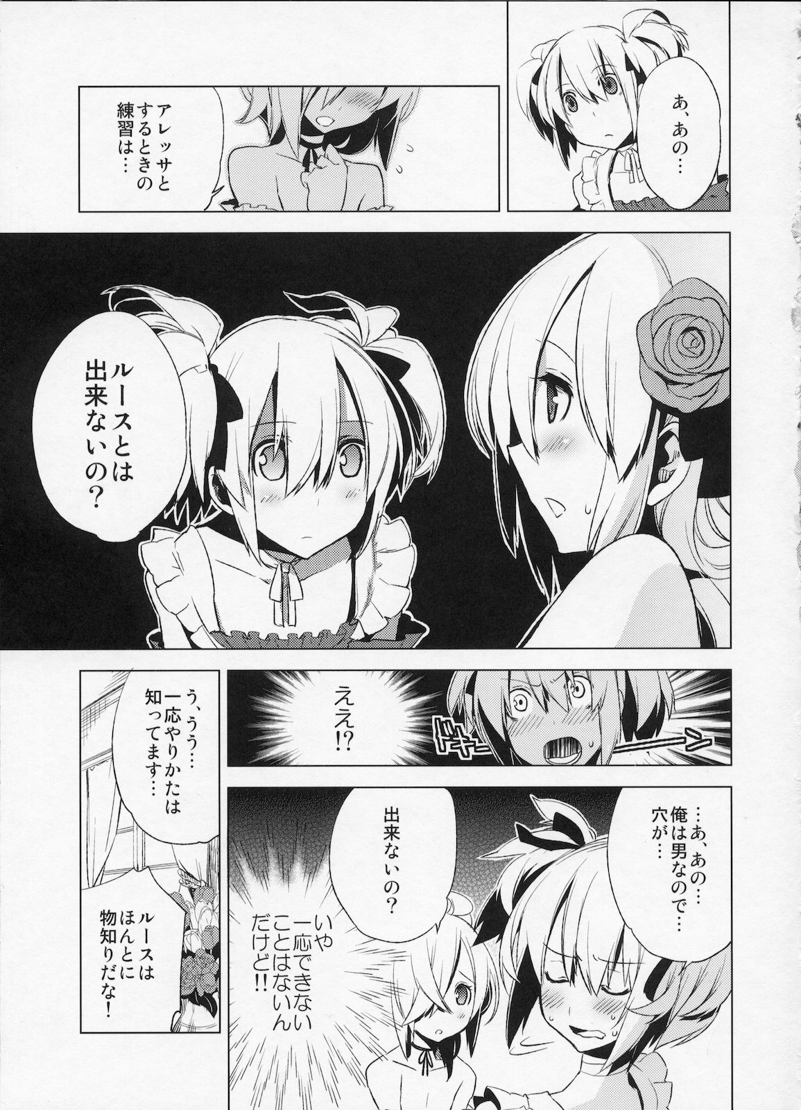 (C78) [dicca (すえみつぢっか)] 懲りずに女装少年本4 呪われ姫