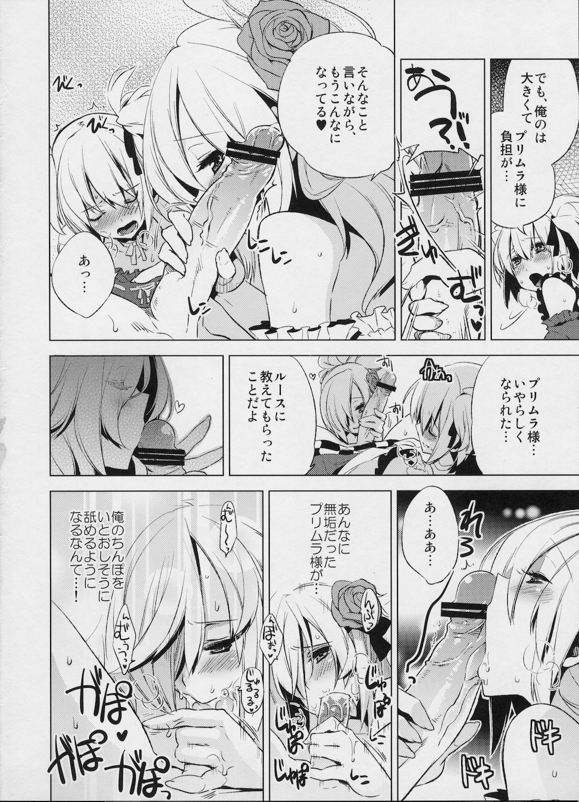 (C78) [dicca (すえみつぢっか)] 懲りずに女装少年本4 呪われ姫