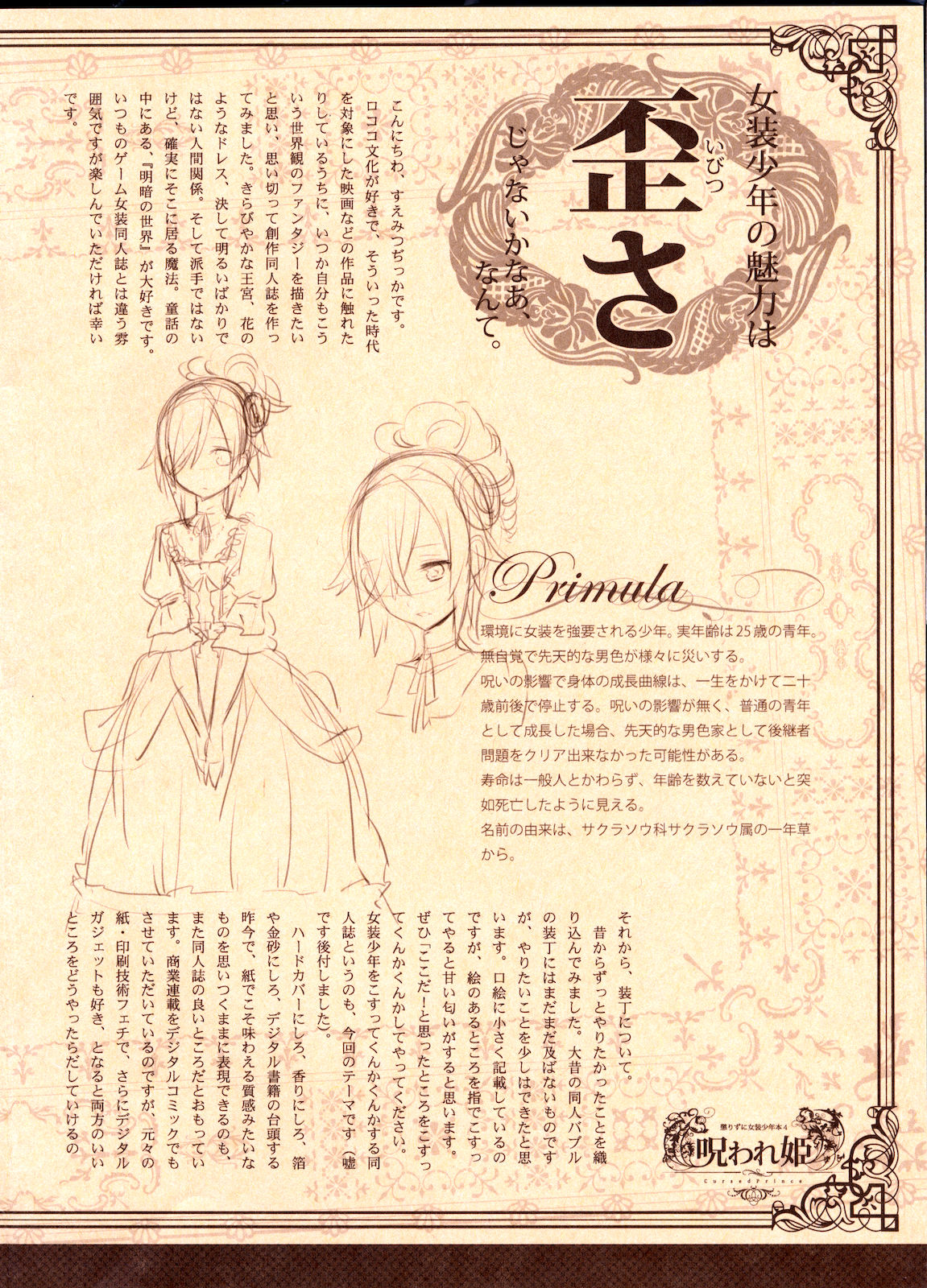 (C78) [dicca (すえみつぢっか)] 懲りずに女装少年本4 呪われ姫