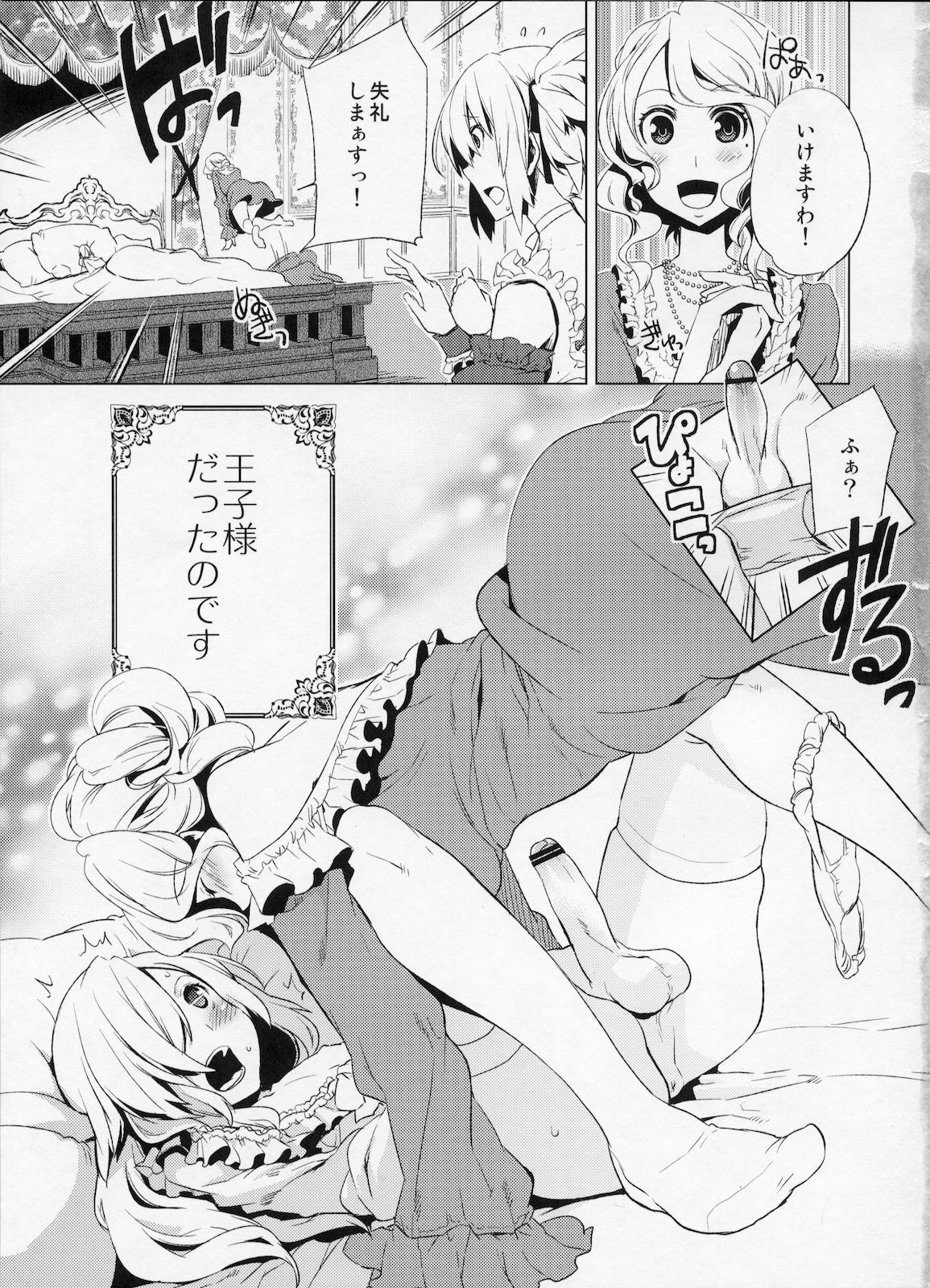 (C78) [dicca (すえみつぢっか)] 懲りずに女装少年本4 呪われ姫