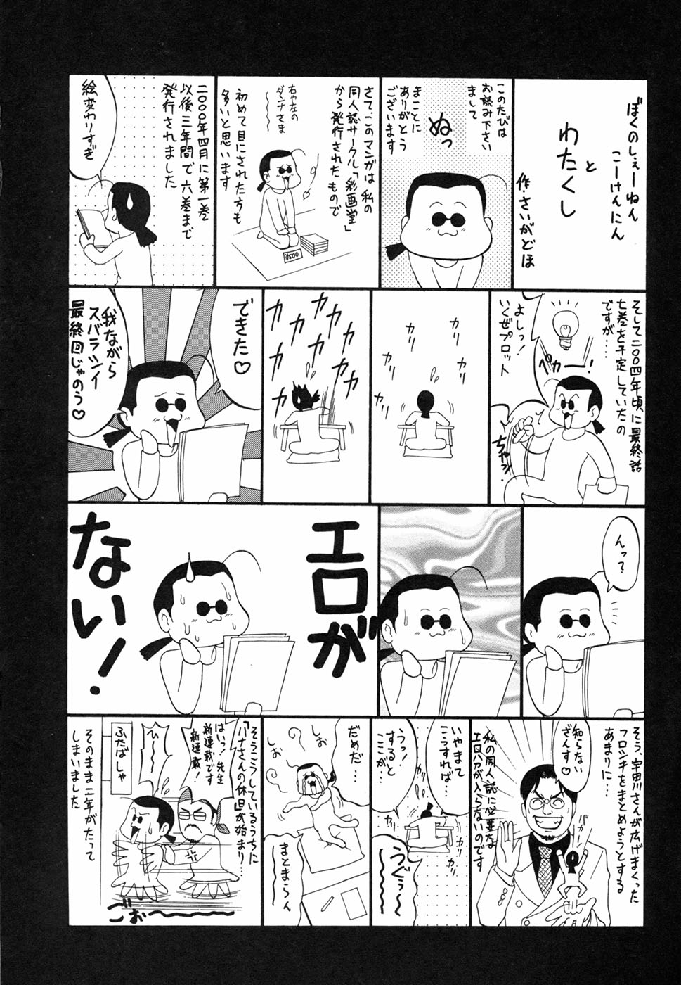 【彩画堂】ぼくの青年こうけん忍（コンプリート）【英語】