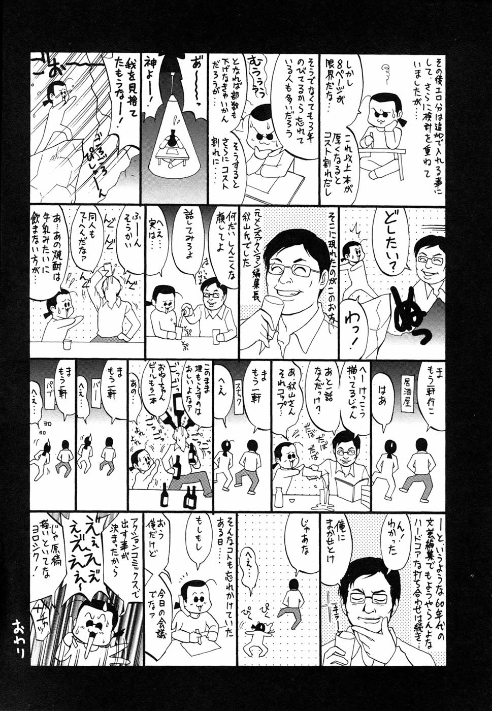 【彩画堂】ぼくの青年こうけん忍（コンプリート）【英語】