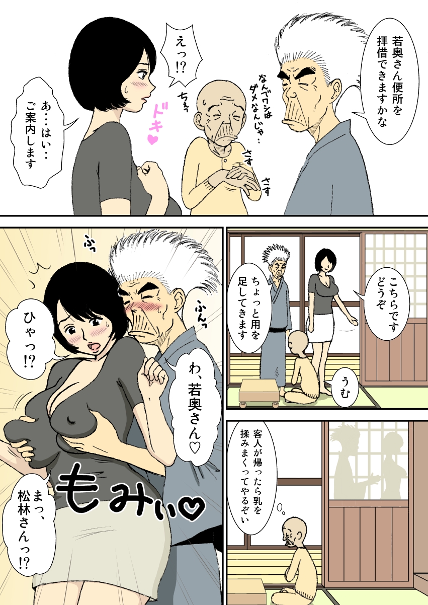 [U羅漢] お爺ちゃんと義父と義理の息子と、巨乳嫁。