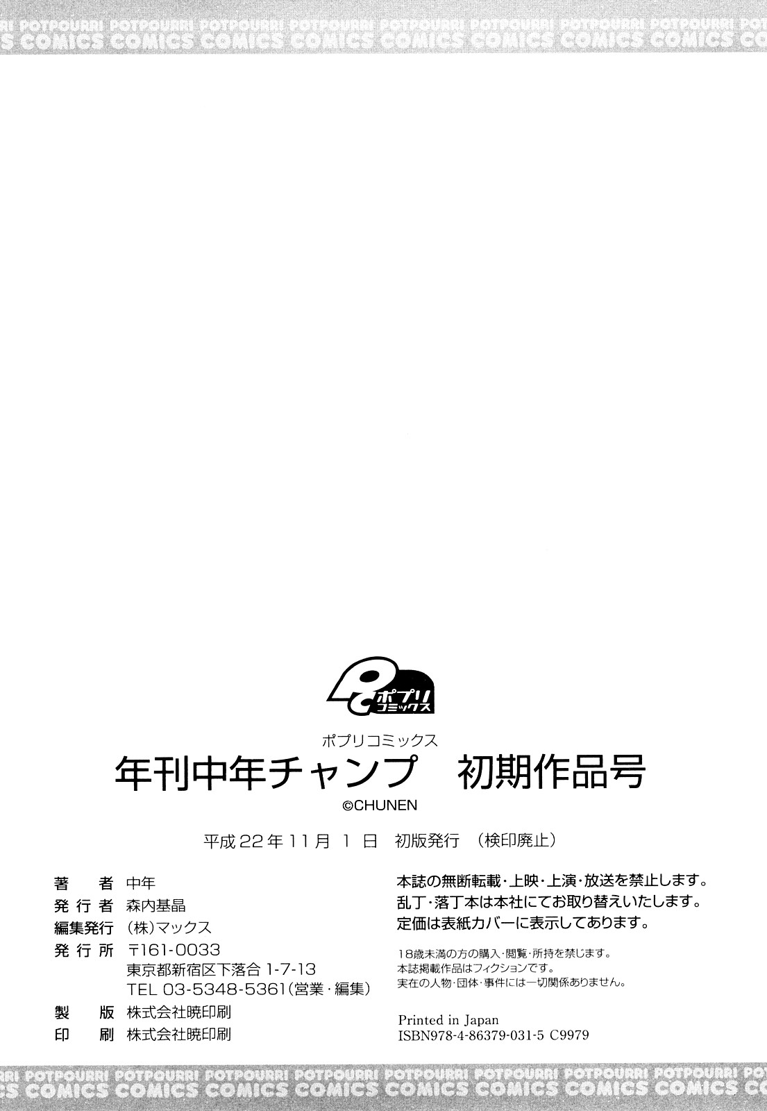 [中年] 年刊中年チャンプ 初期作品号 [10-11-01]