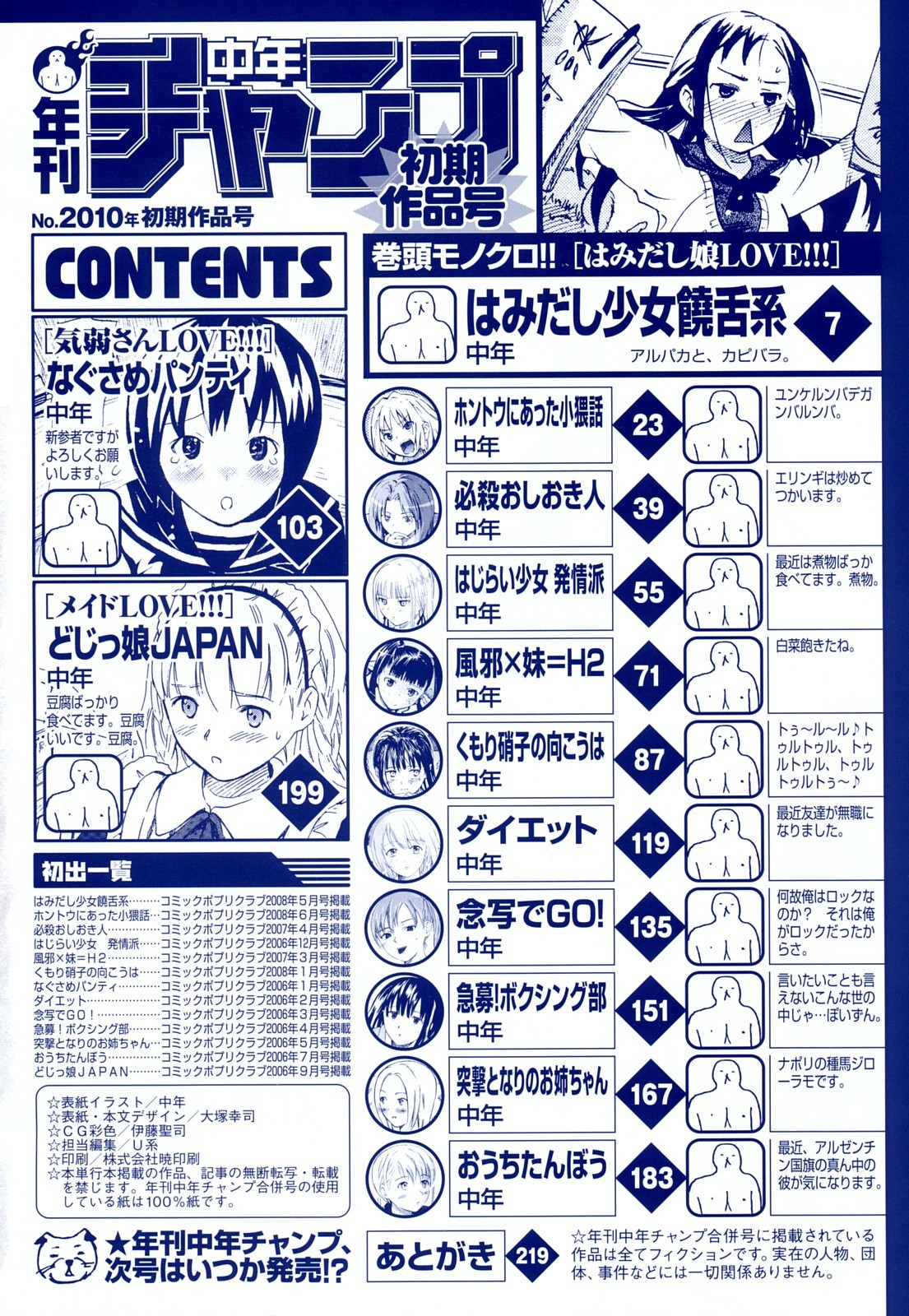 [中年] 年刊中年チャンプ 初期作品号 [10-11-01]