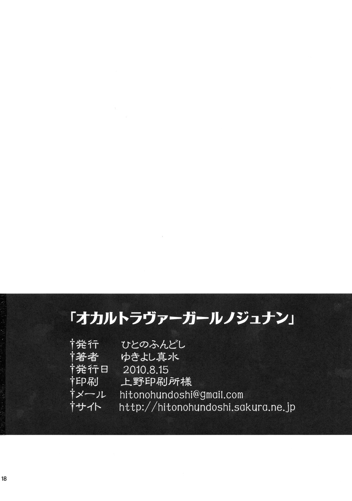 【人のふんどしと月野城木】オカルトラバーガールの苦しみ[Eng]（世紀末オカルトアカデミー）{同人萌え.us}