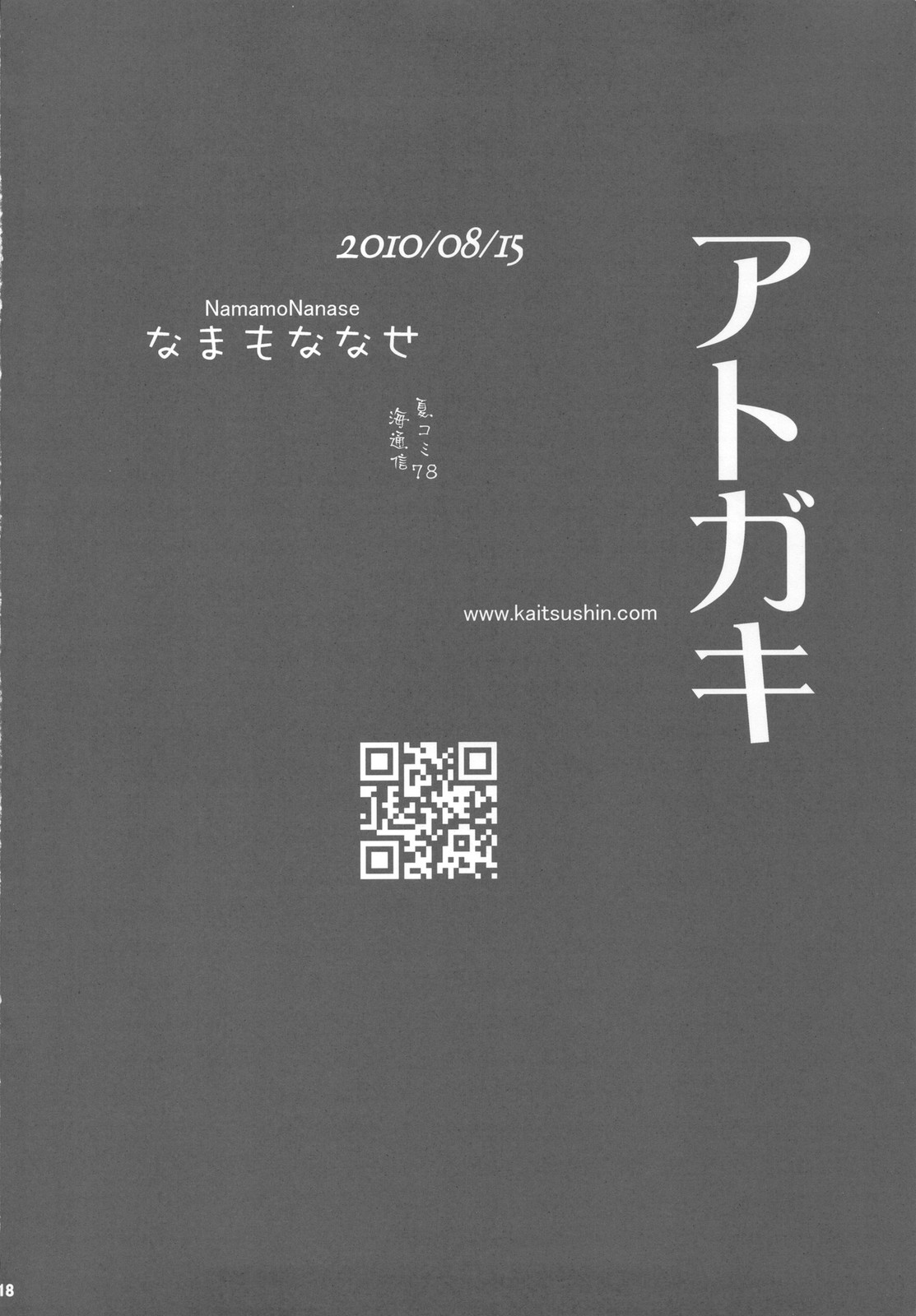 (C78) [海通信 (なまもななせ)] その他のセカイの限定本 (ローゼンメイデン)