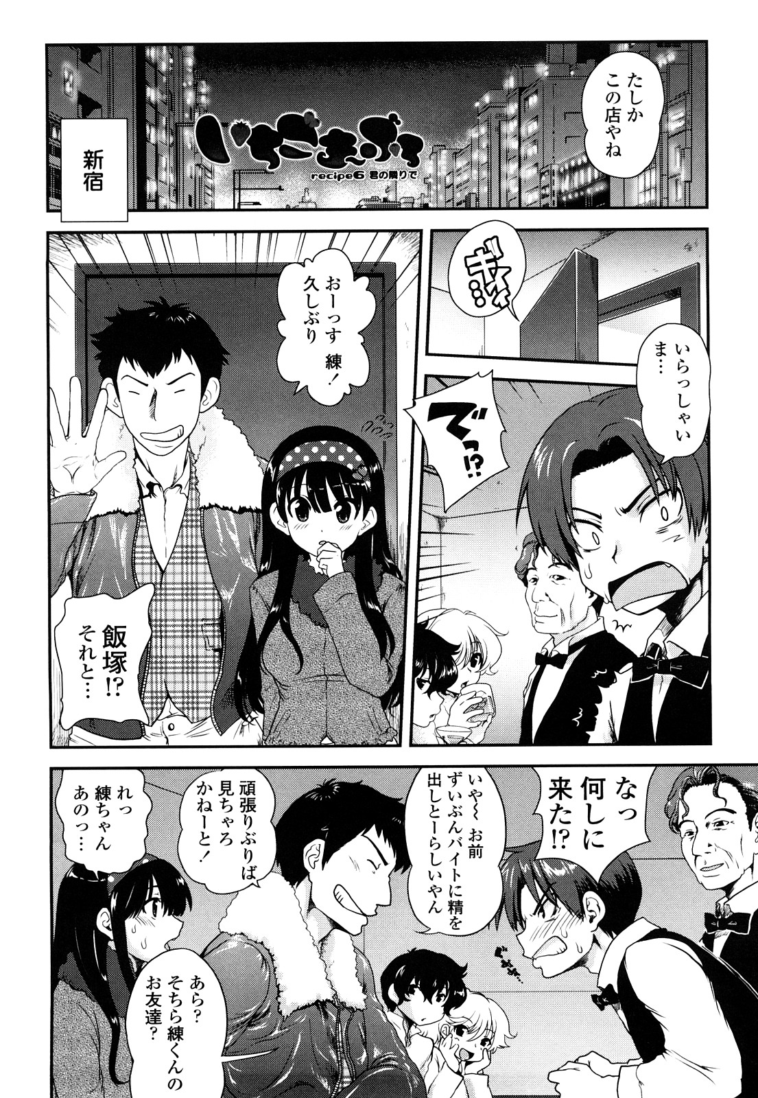 [URAN] いちごま～ぶる [2010-12-05]