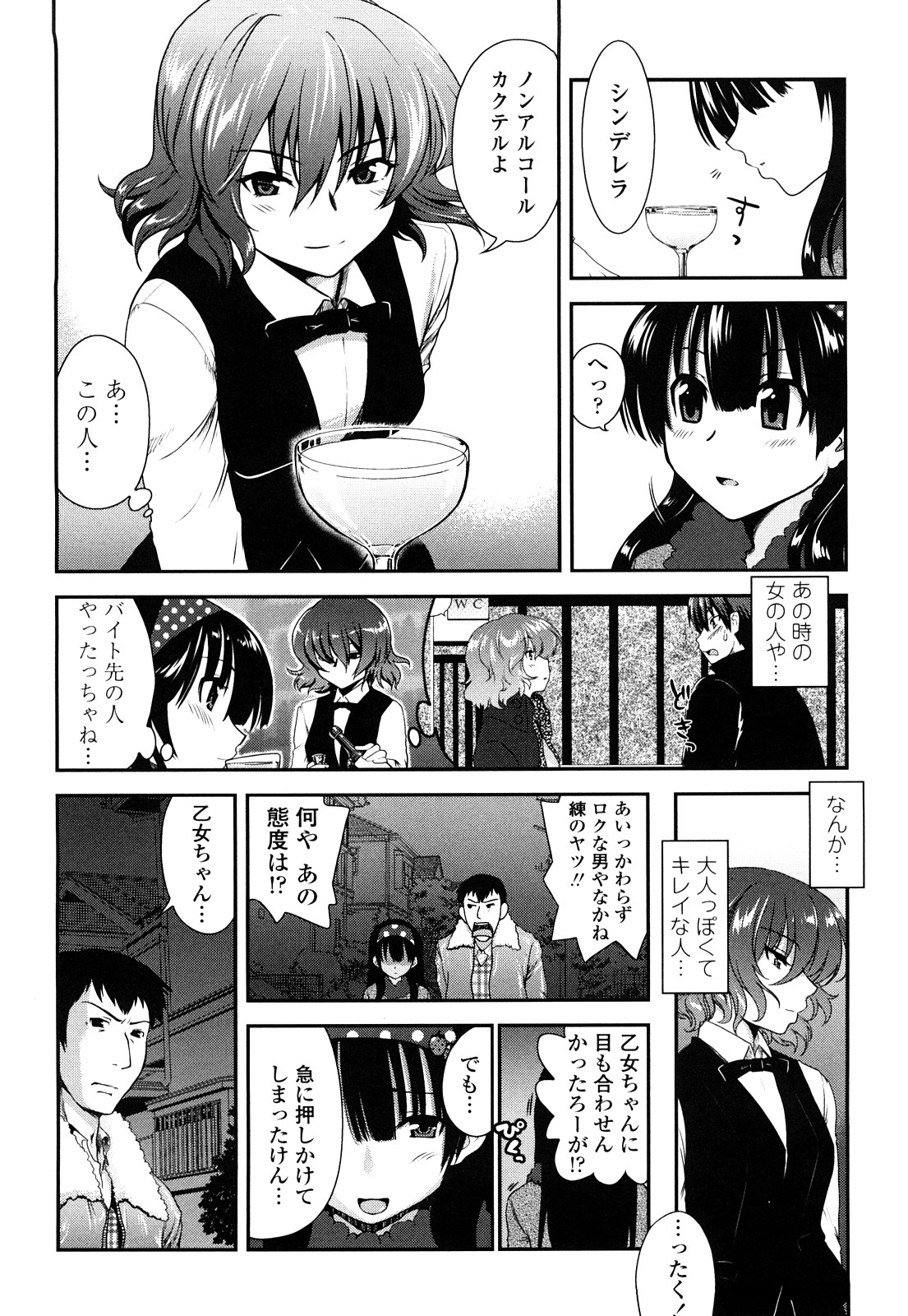 [URAN] いちごま～ぶる [2010-12-05]