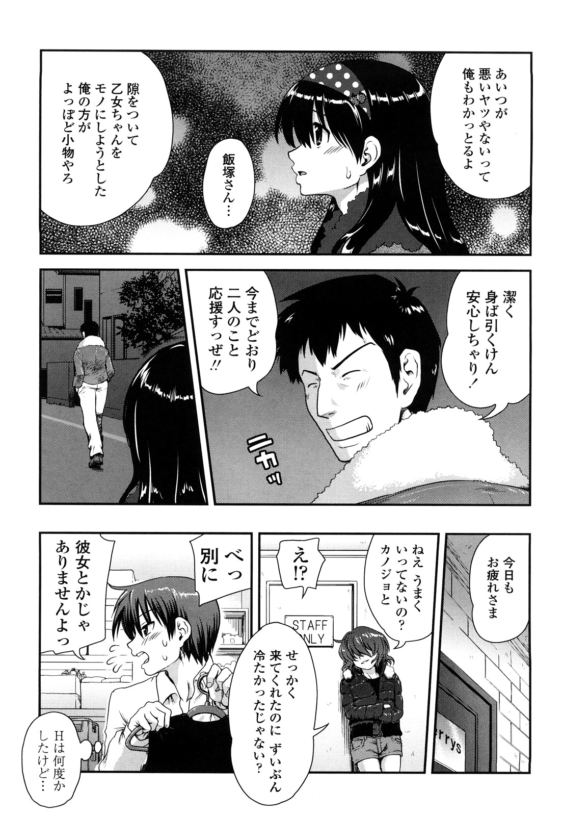 [URAN] いちごま～ぶる [2010-12-05]