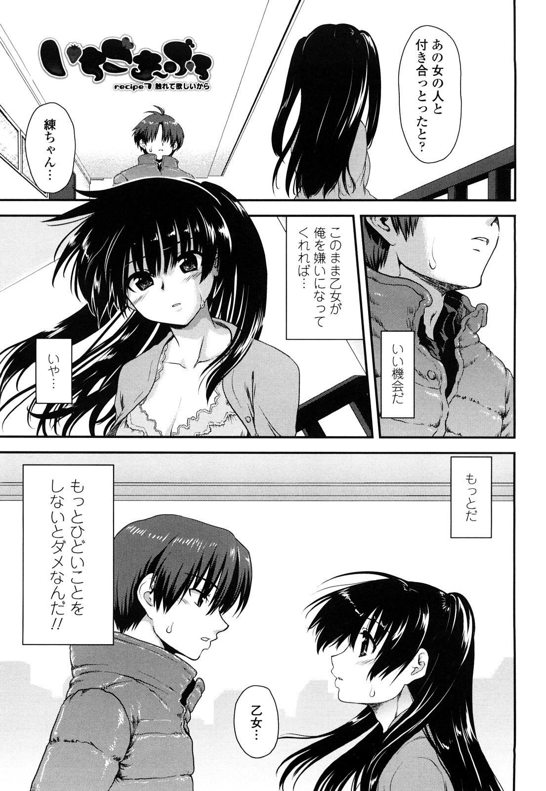 [URAN] いちごま～ぶる [2010-12-05]