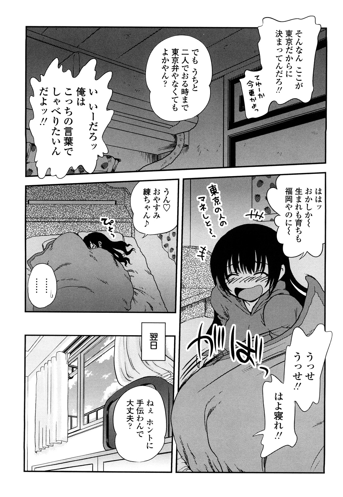 [URAN] いちごま～ぶる [2010-12-05]