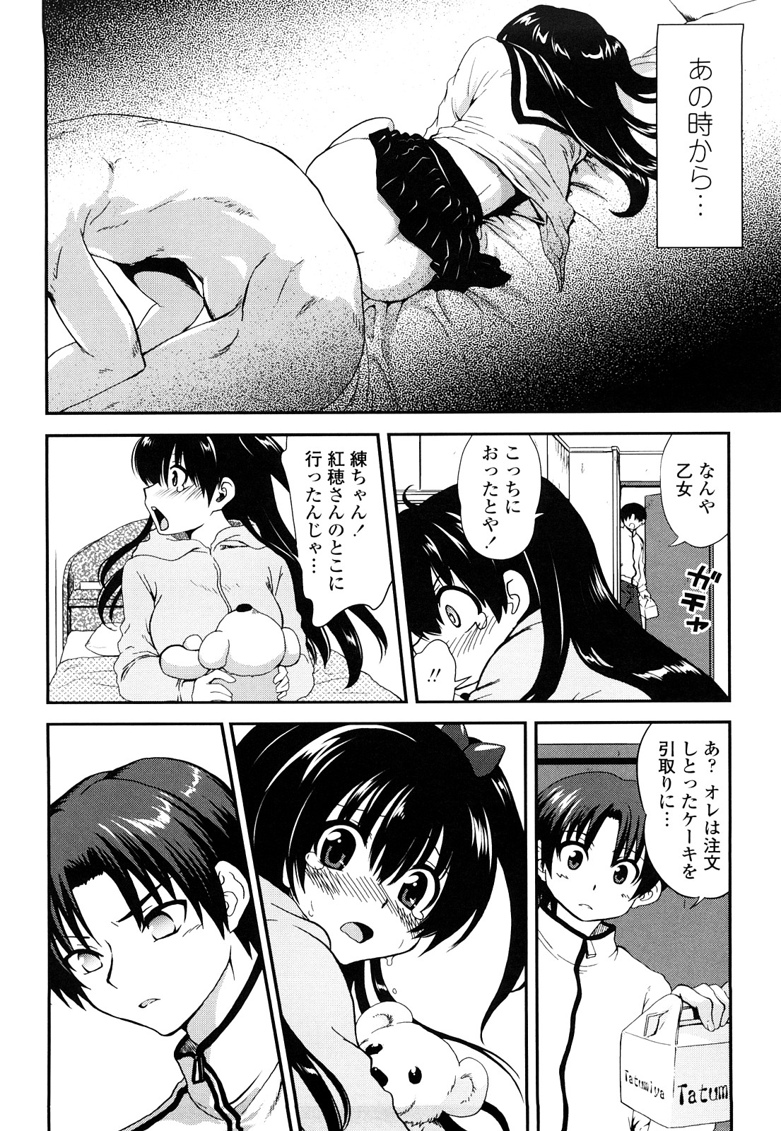 [URAN] いちごま～ぶる [2010-12-05]