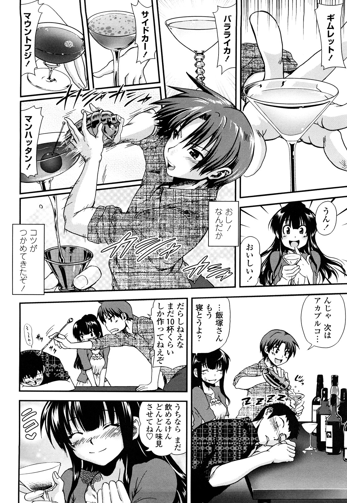 [URAN] いちごま～ぶる [2010-12-05]