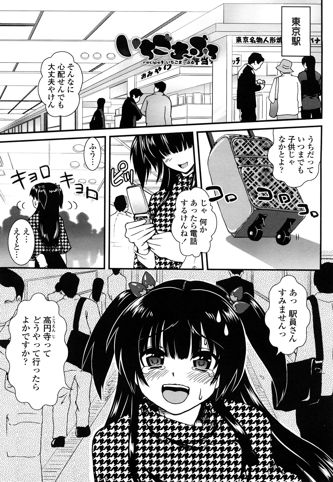 [URAN] いちごま～ぶる [2010-12-05]