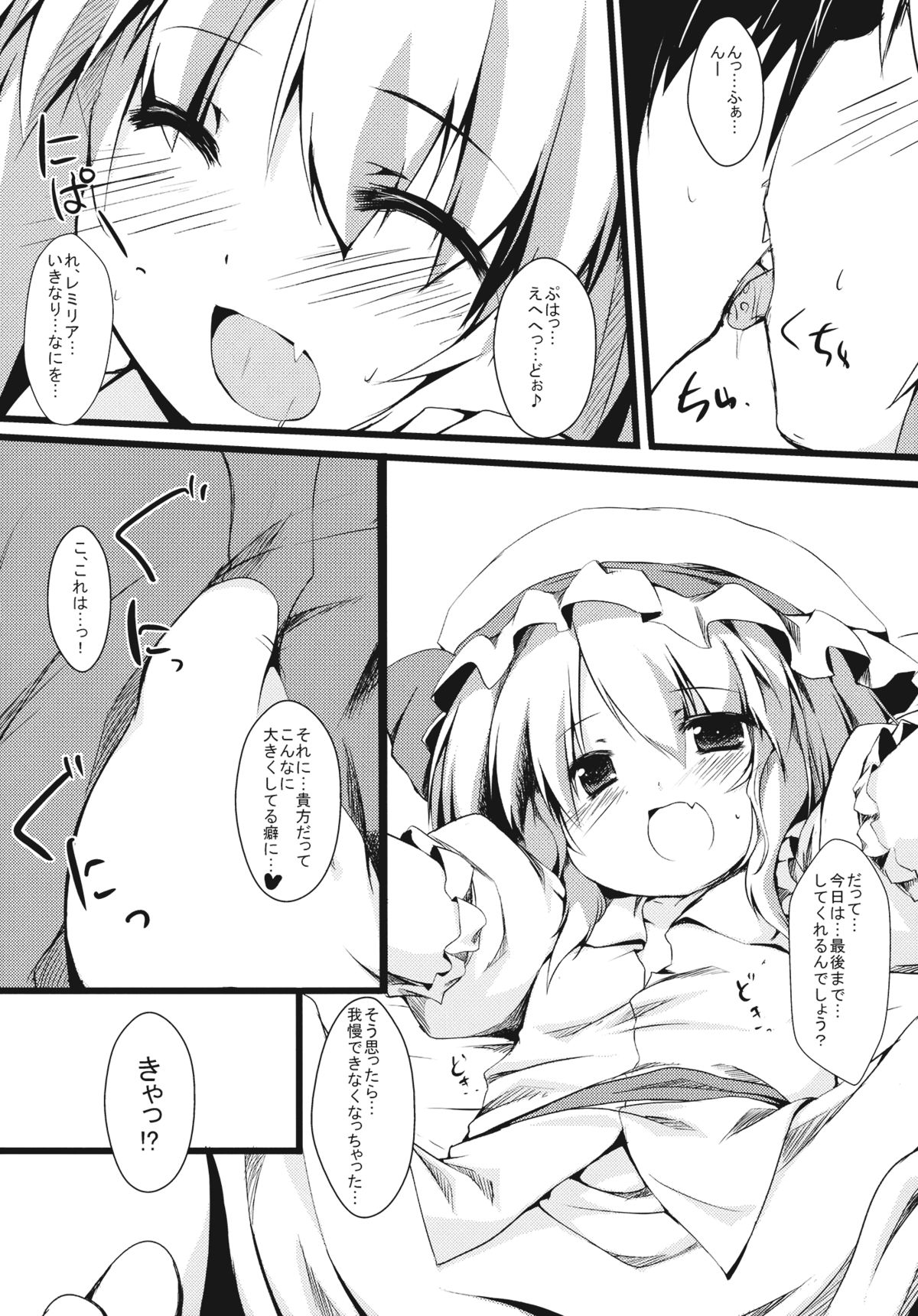 (C78) [ねちょらぽっど (なんぷぅ)] あまえてれみりあ (東方Project)