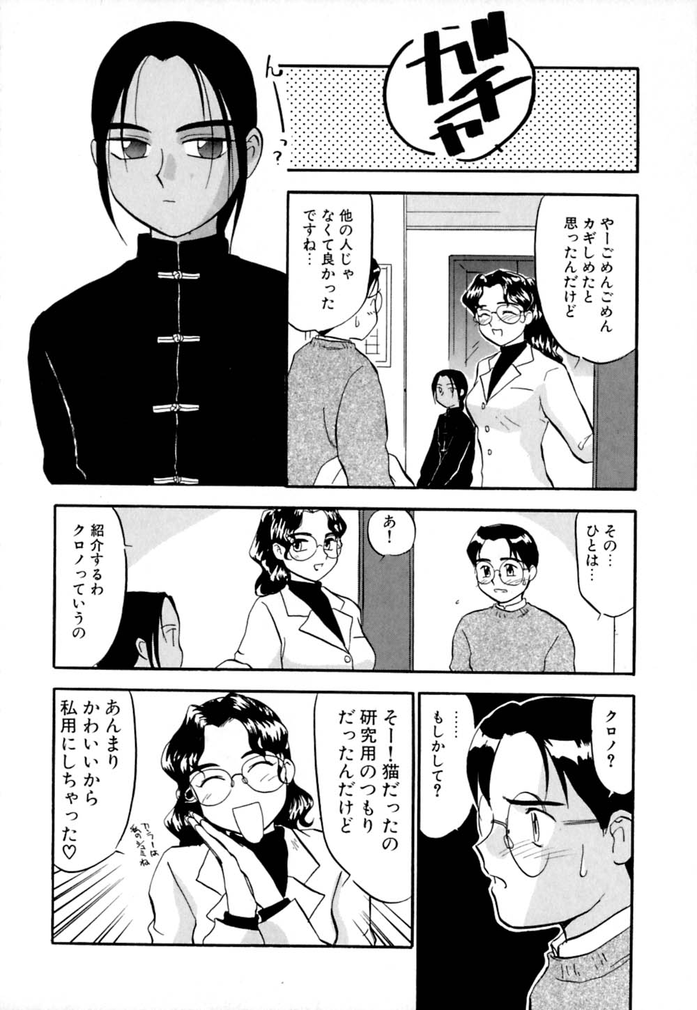 [櫻見弘樹] しっぽの仕組み