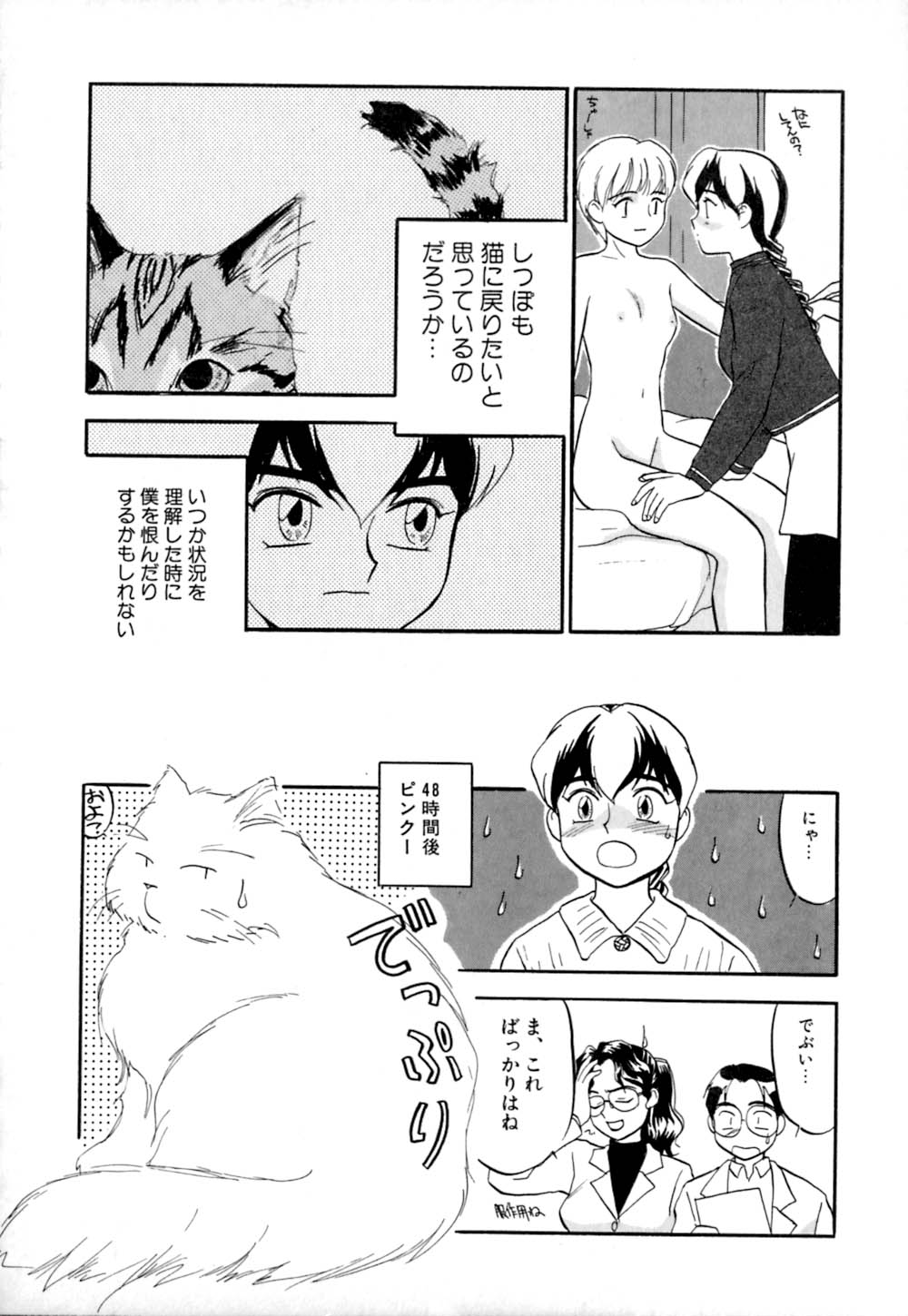 [櫻見弘樹] しっぽの仕組み