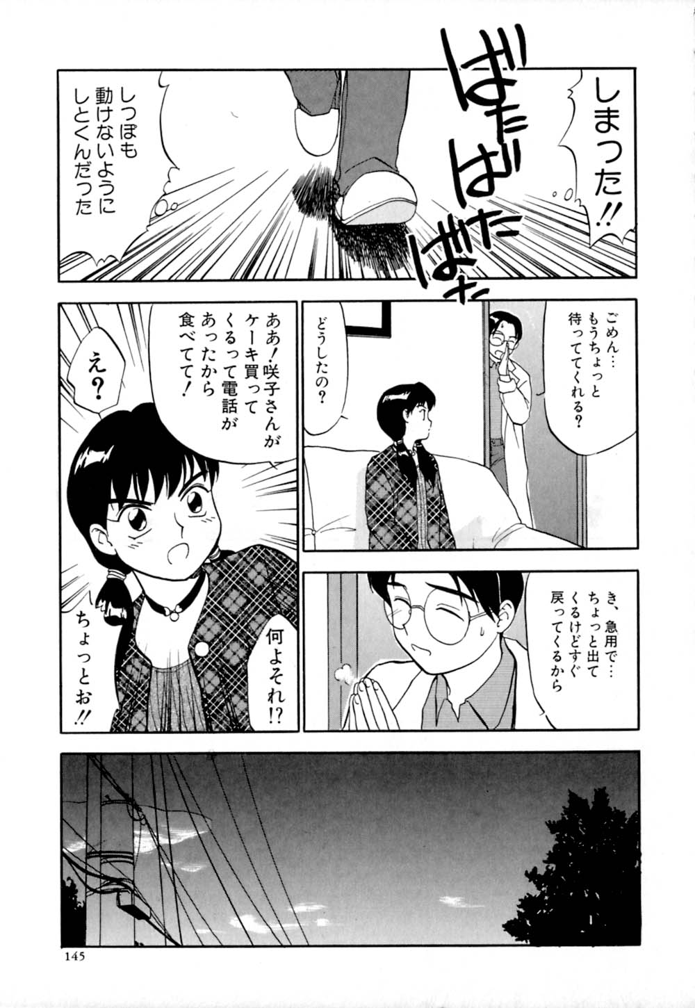 [櫻見弘樹] しっぽの仕組み