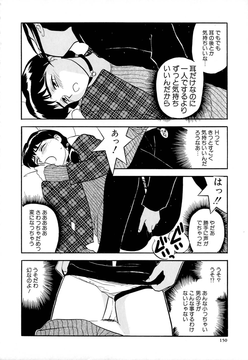 [櫻見弘樹] しっぽの仕組み