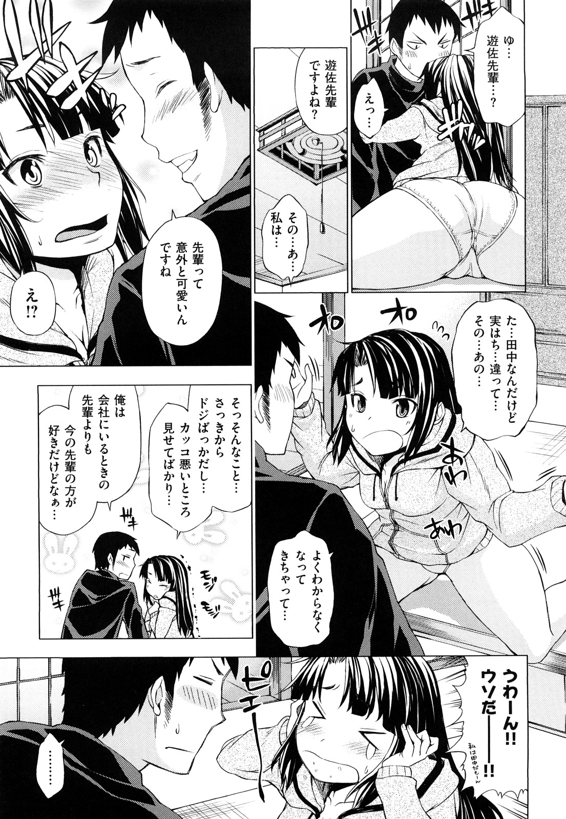 [神馬耶樹] 発情オンナノコ