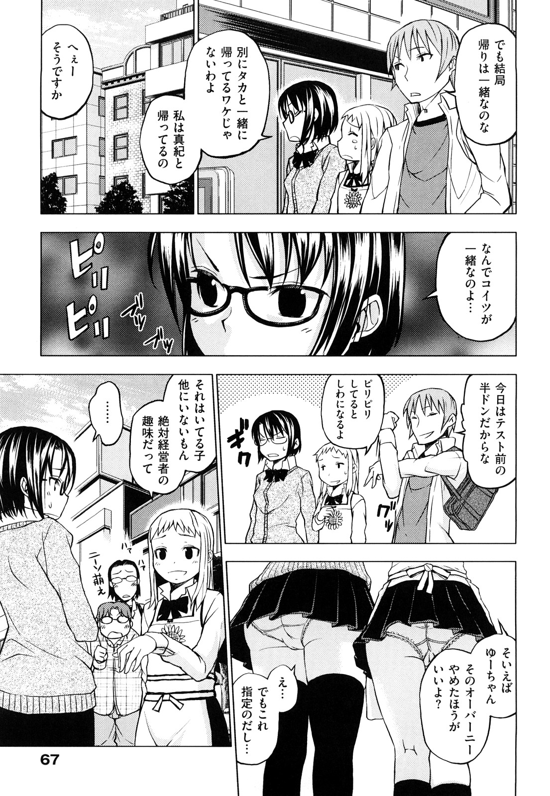 [神馬耶樹] 発情オンナノコ