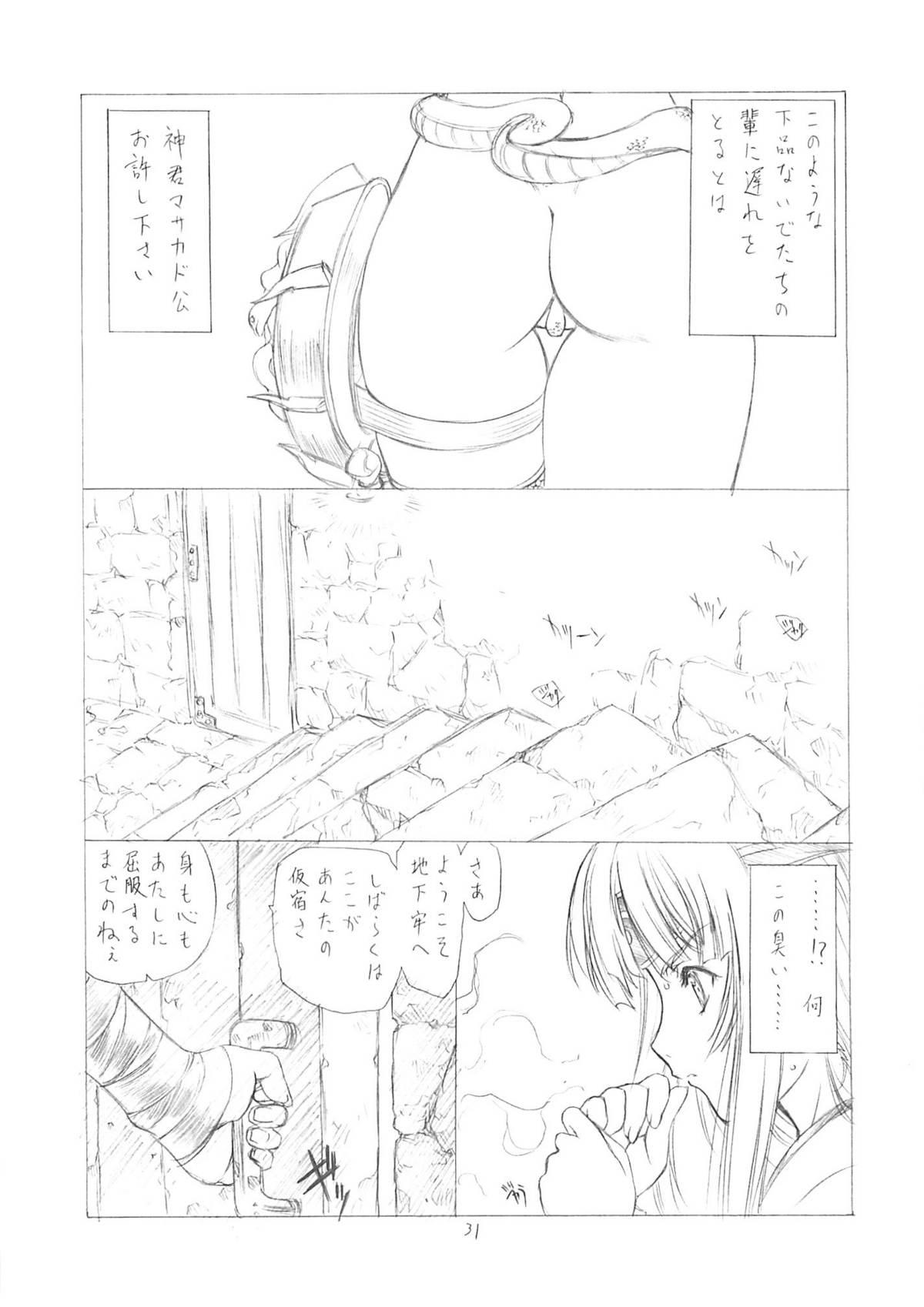 (C71) [UROBOROS (うたたねひろゆき)] 妖蛇の宴 (クイーンズブレイド, こどものじかん)