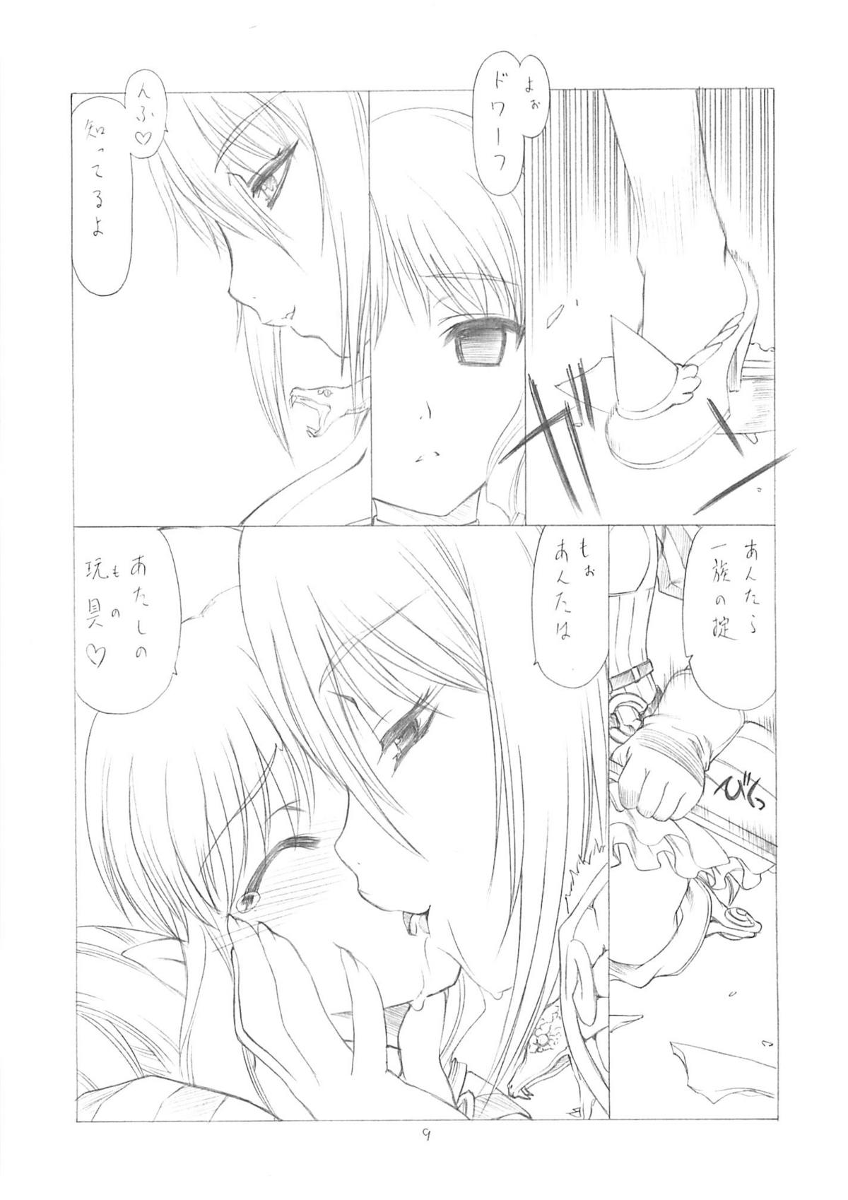 (C71) [UROBOROS (うたたねひろゆき)] 妖蛇の宴 (クイーンズブレイド, こどものじかん)