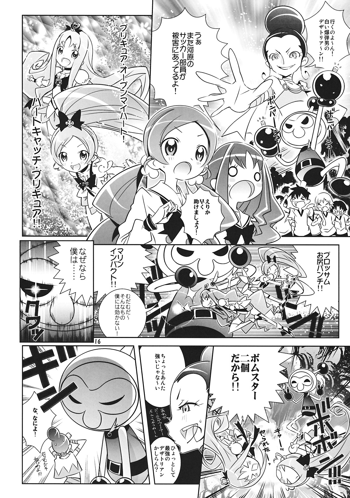 (C78) [秒殺狸団 (佐伯達也)] Reaped flower (ハートキャッチプリキュア!)