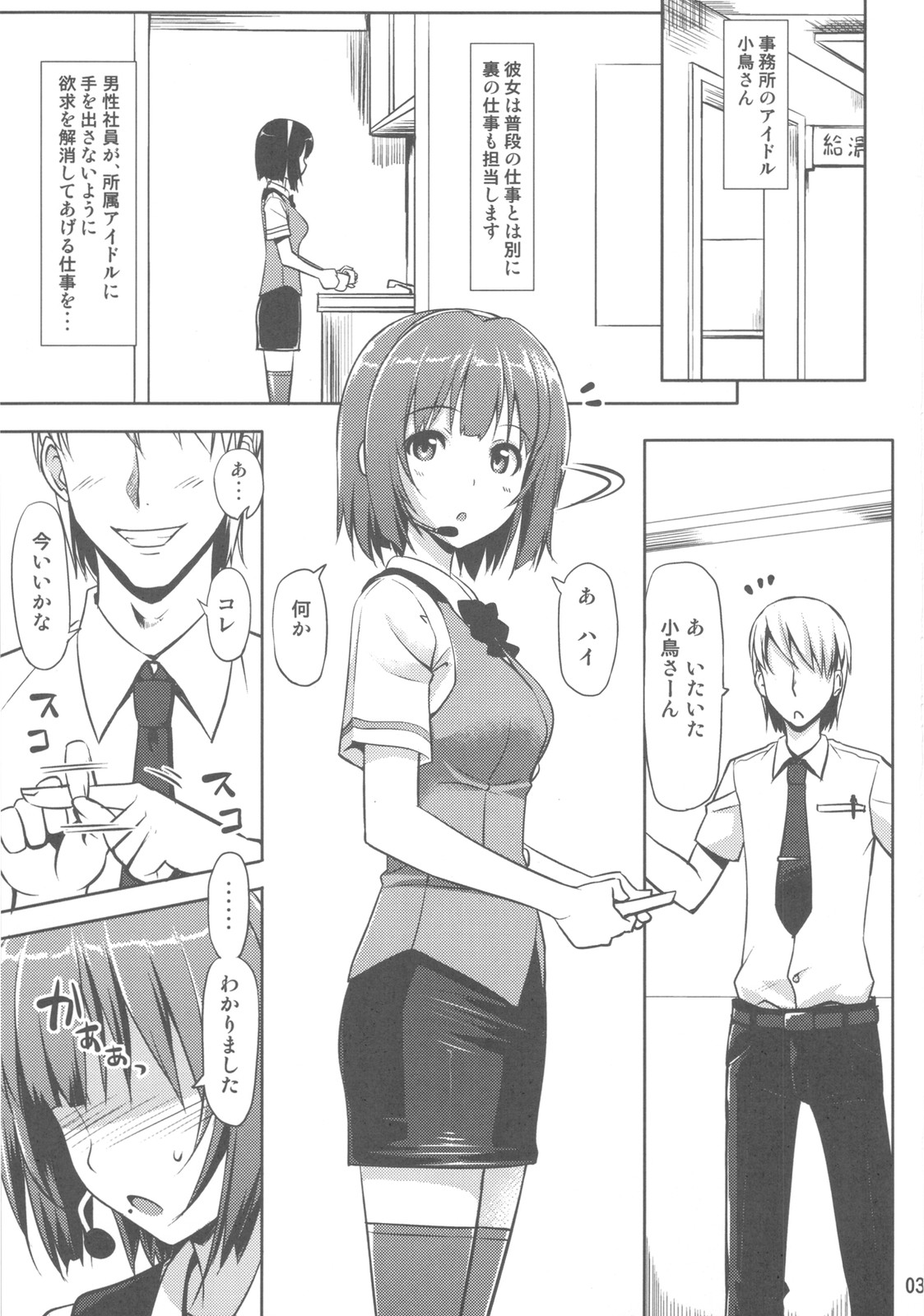 (C78) [じぇのばけーき (たかやKi)] OFFICE IDOL 小鳥さん (アイドルマスター)