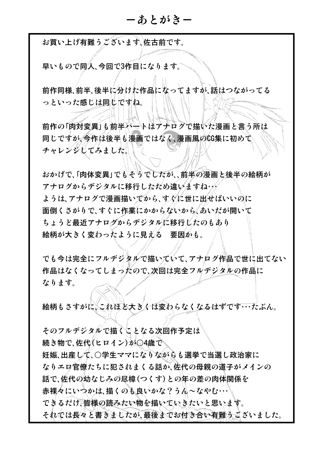 [甘党] 皆様!!私のツルピカオ○ンコに一票入れてください～孕みまくって少子化改善?～