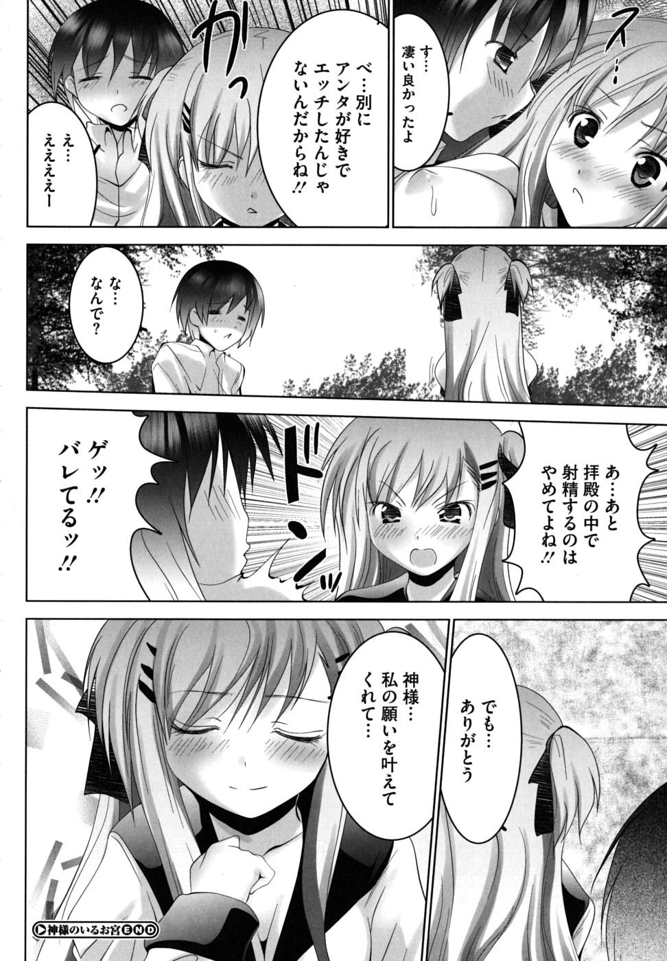 [なまもななせ] ツンとバツ [10-08-14]