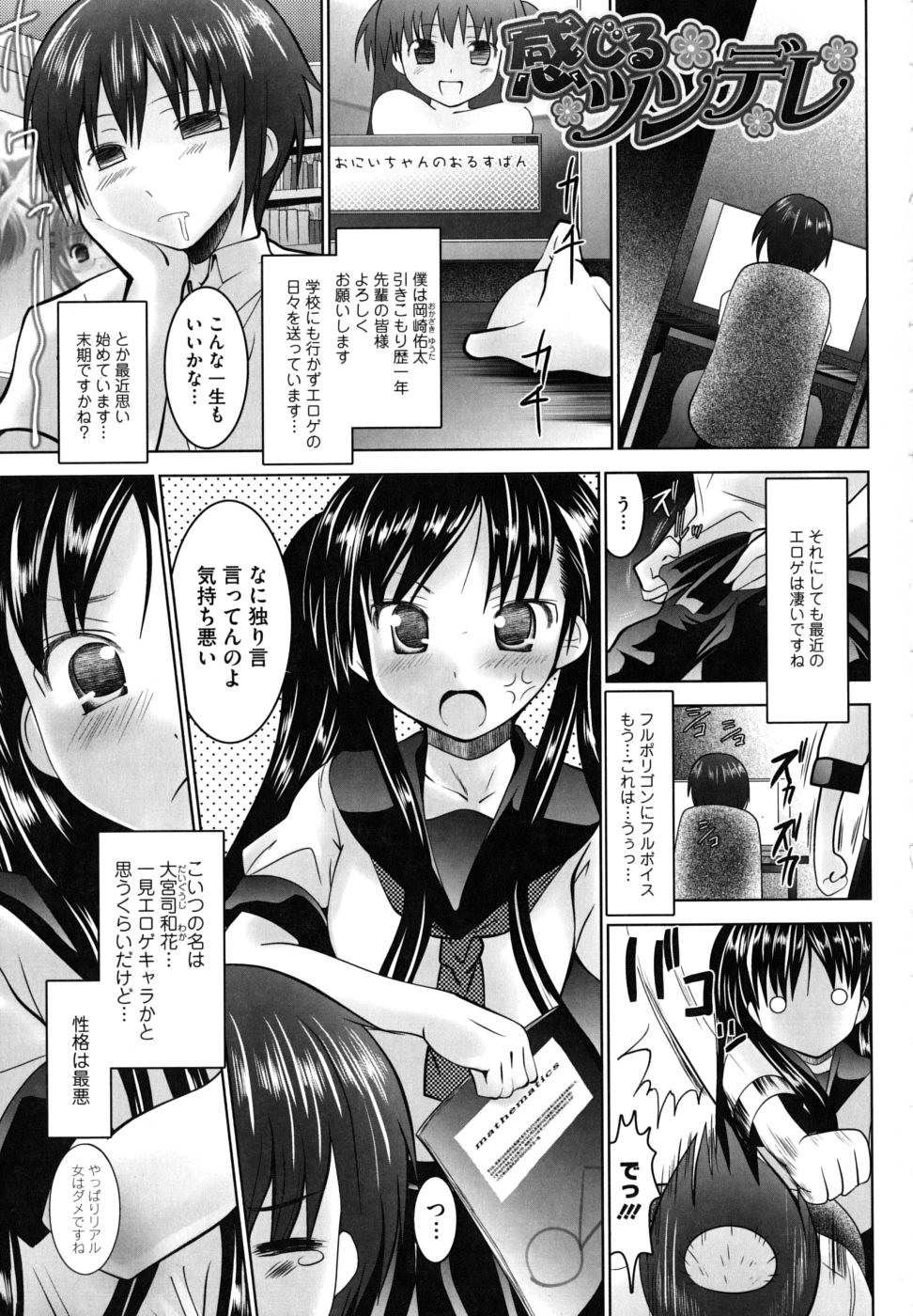 [なまもななせ] ツンとバツ [10-08-14]