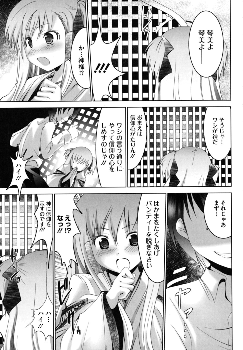 [なまもななせ] ツンとバツ [10-08-14]