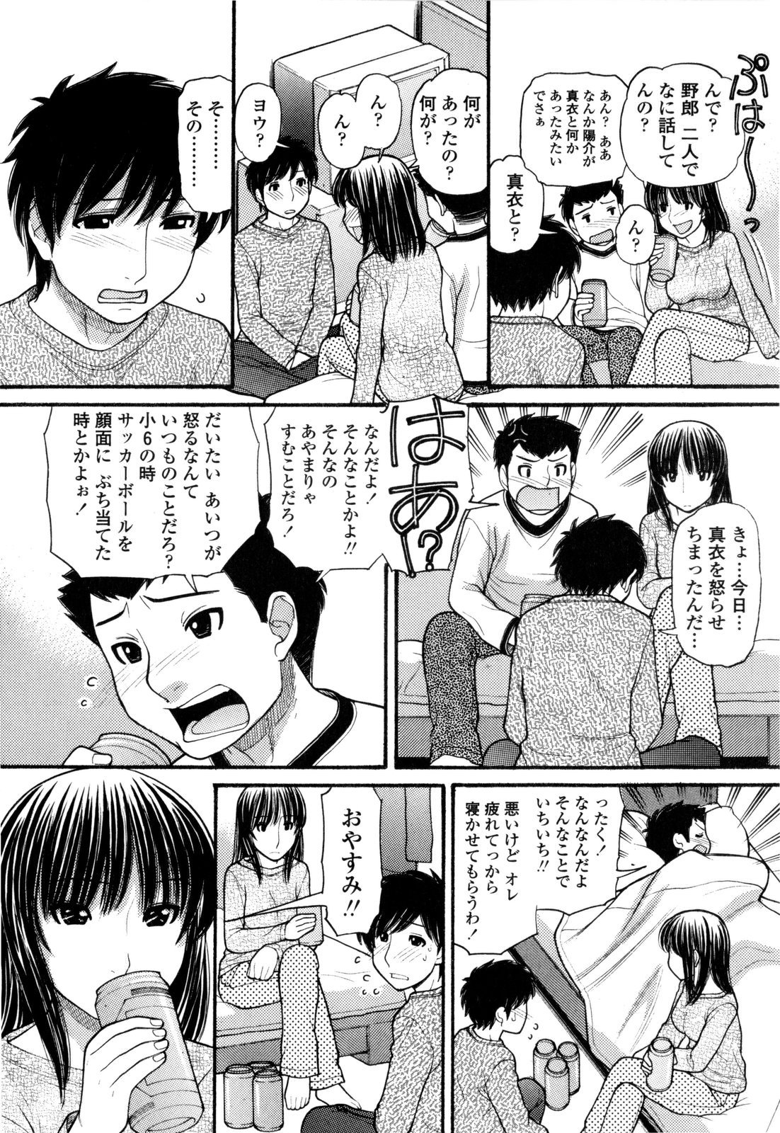 [田中エキス] うぶ生え