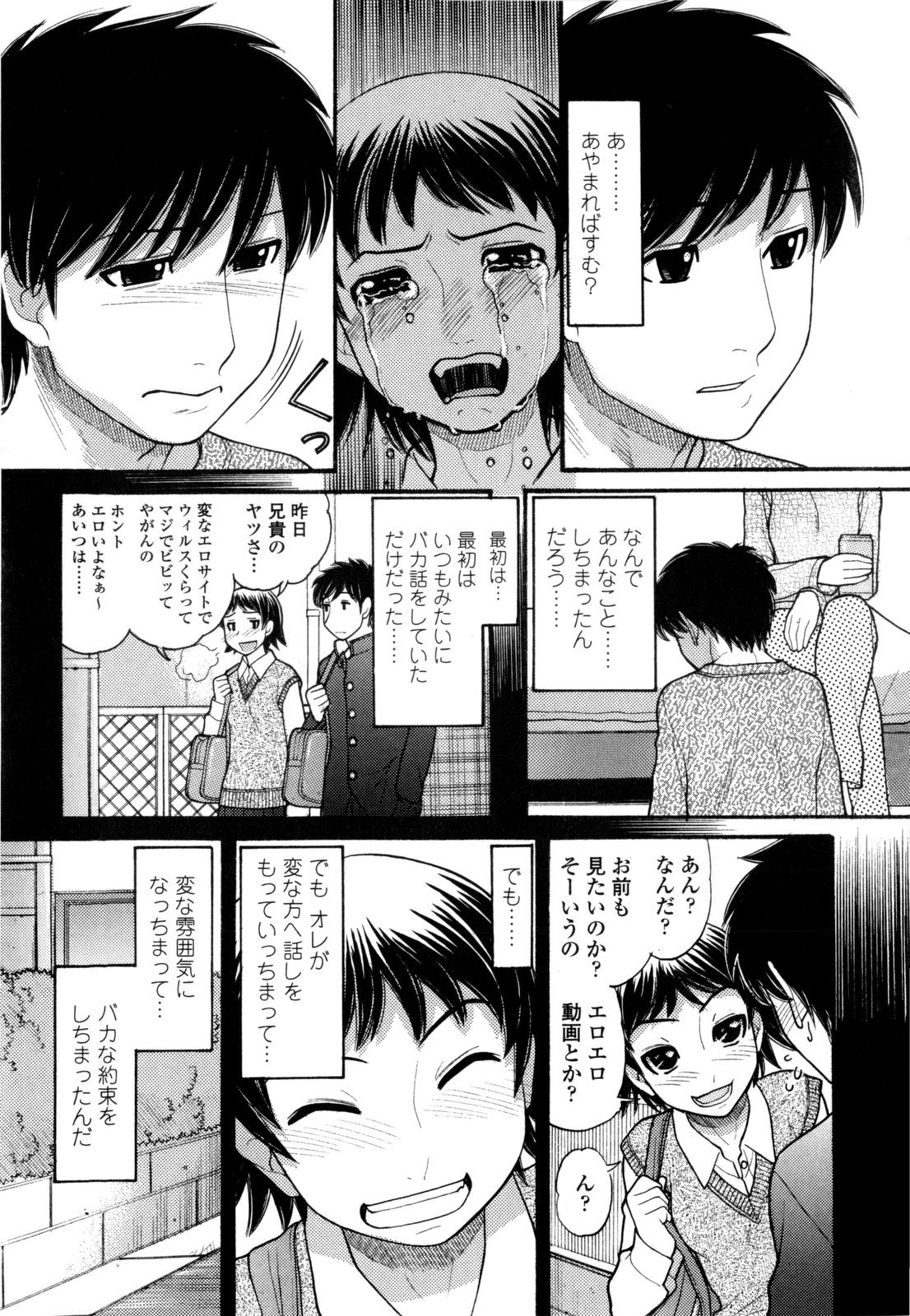 [田中エキス] うぶ生え