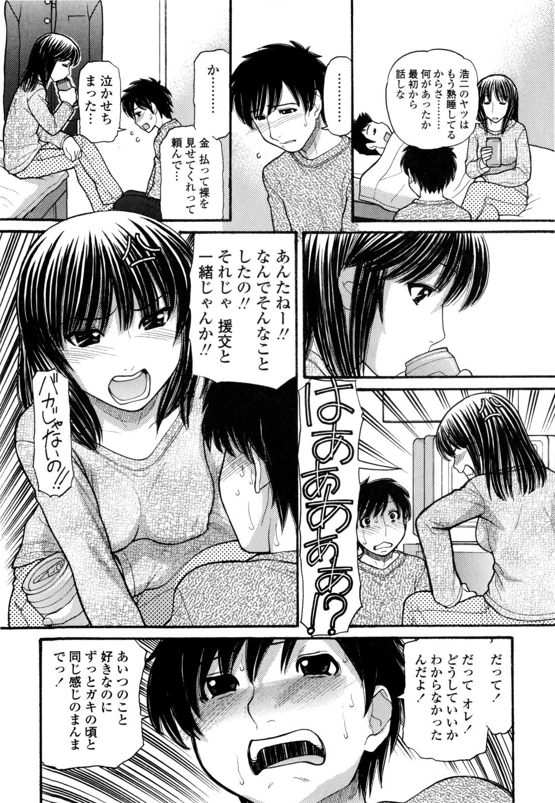 [田中エキス] うぶ生え