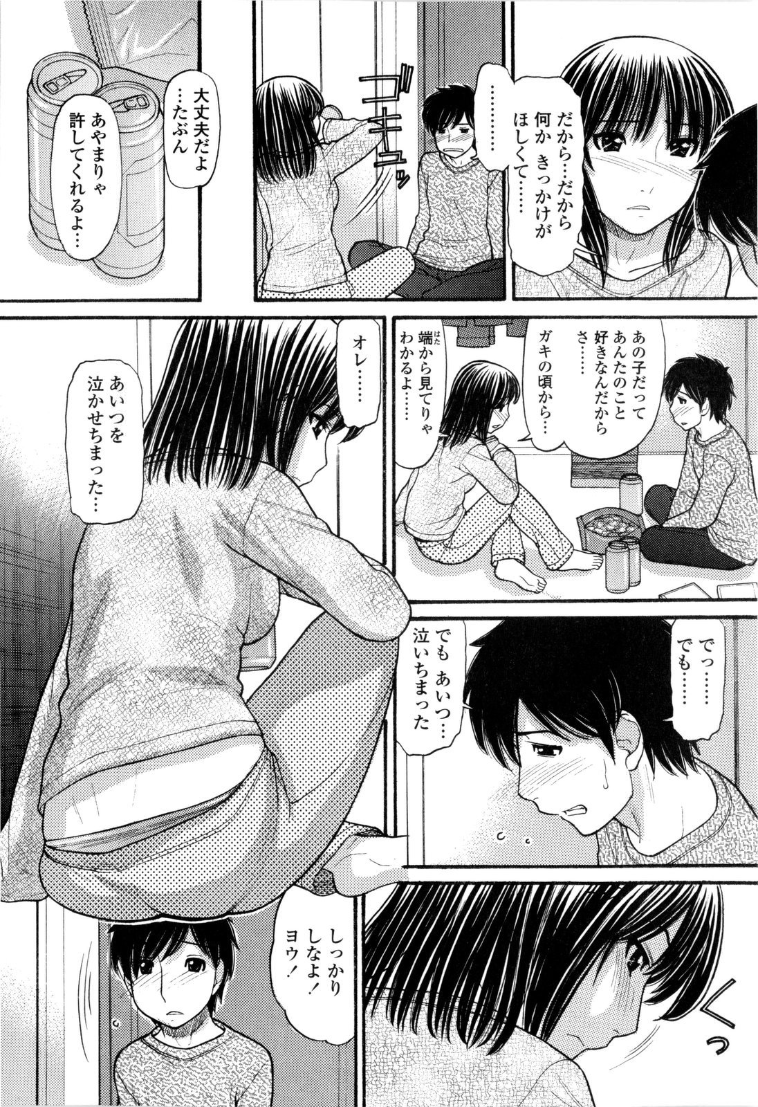 [田中エキス] うぶ生え