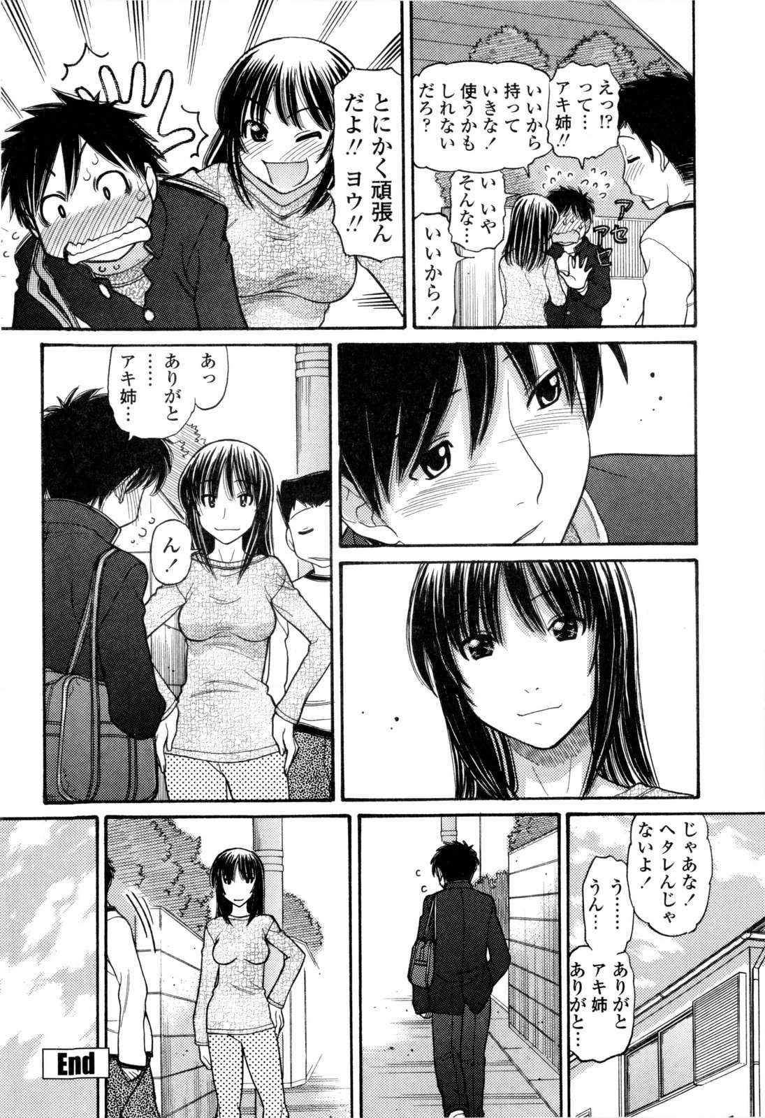 [田中エキス] うぶ生え