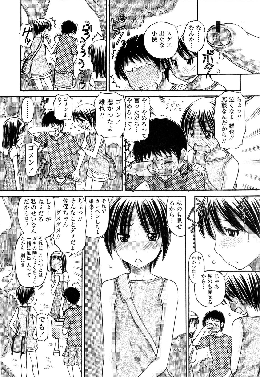 [田中エキス] うぶ生え