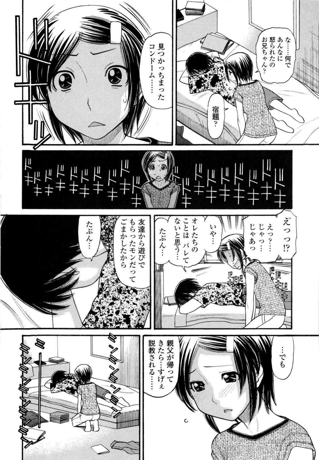 [田中エキス] うぶ生え