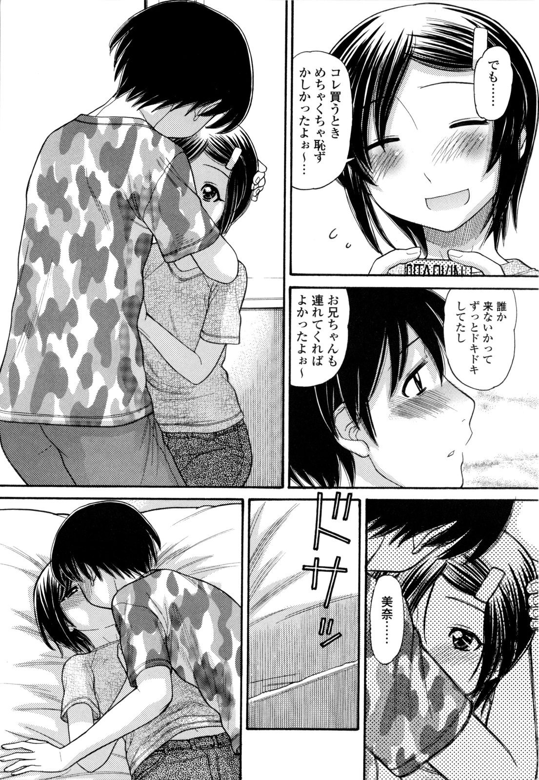 [田中エキス] うぶ生え