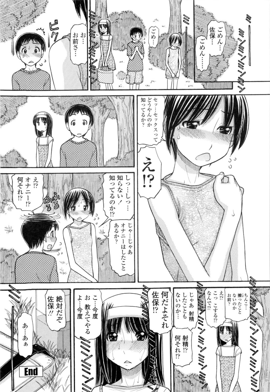 [田中エキス] うぶ生え