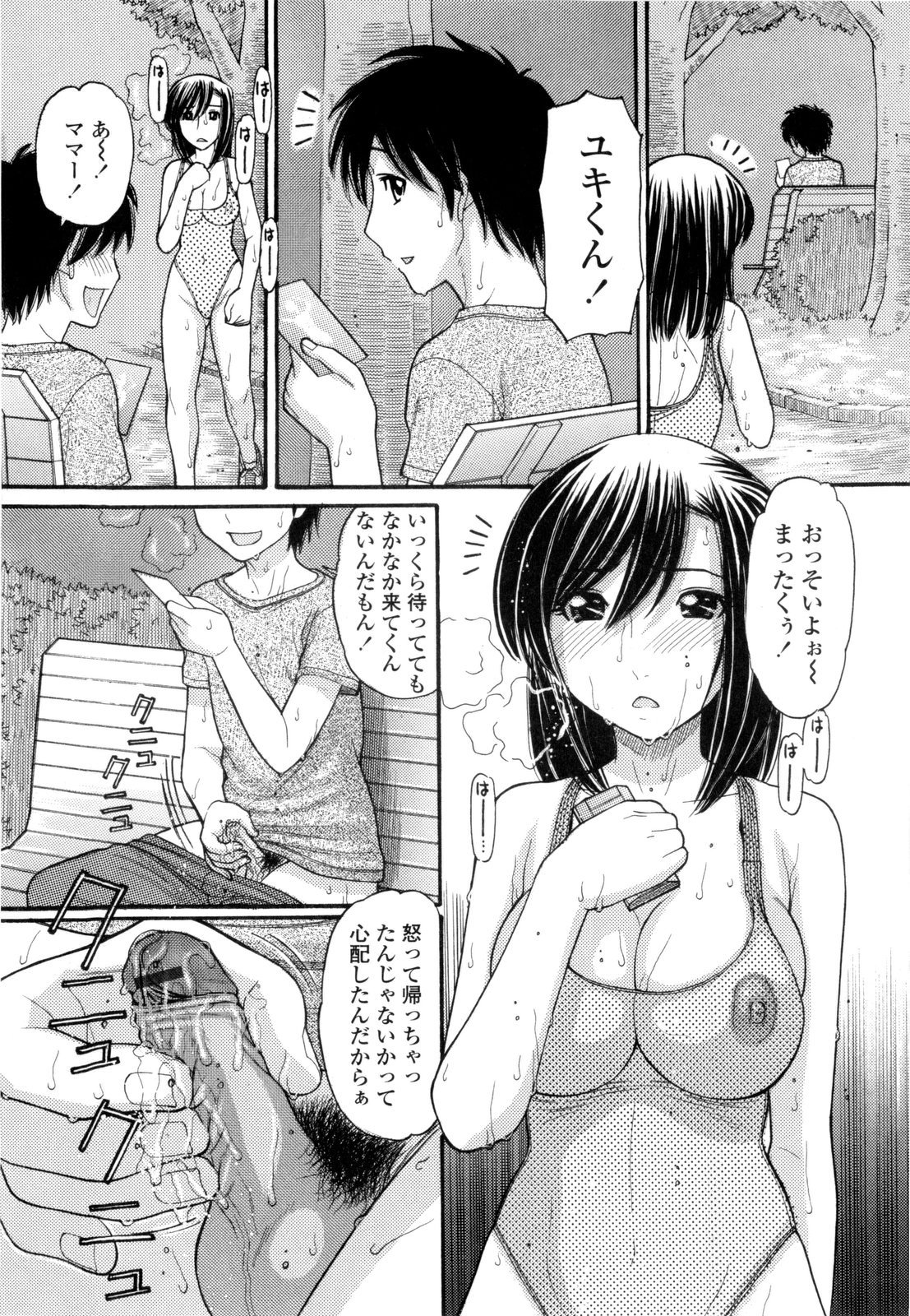 [田中エキス] うぶ生え