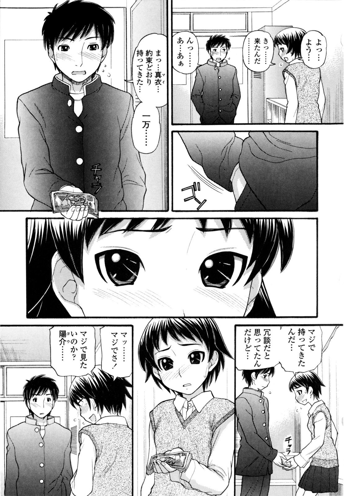 [田中エキス] うぶ生え