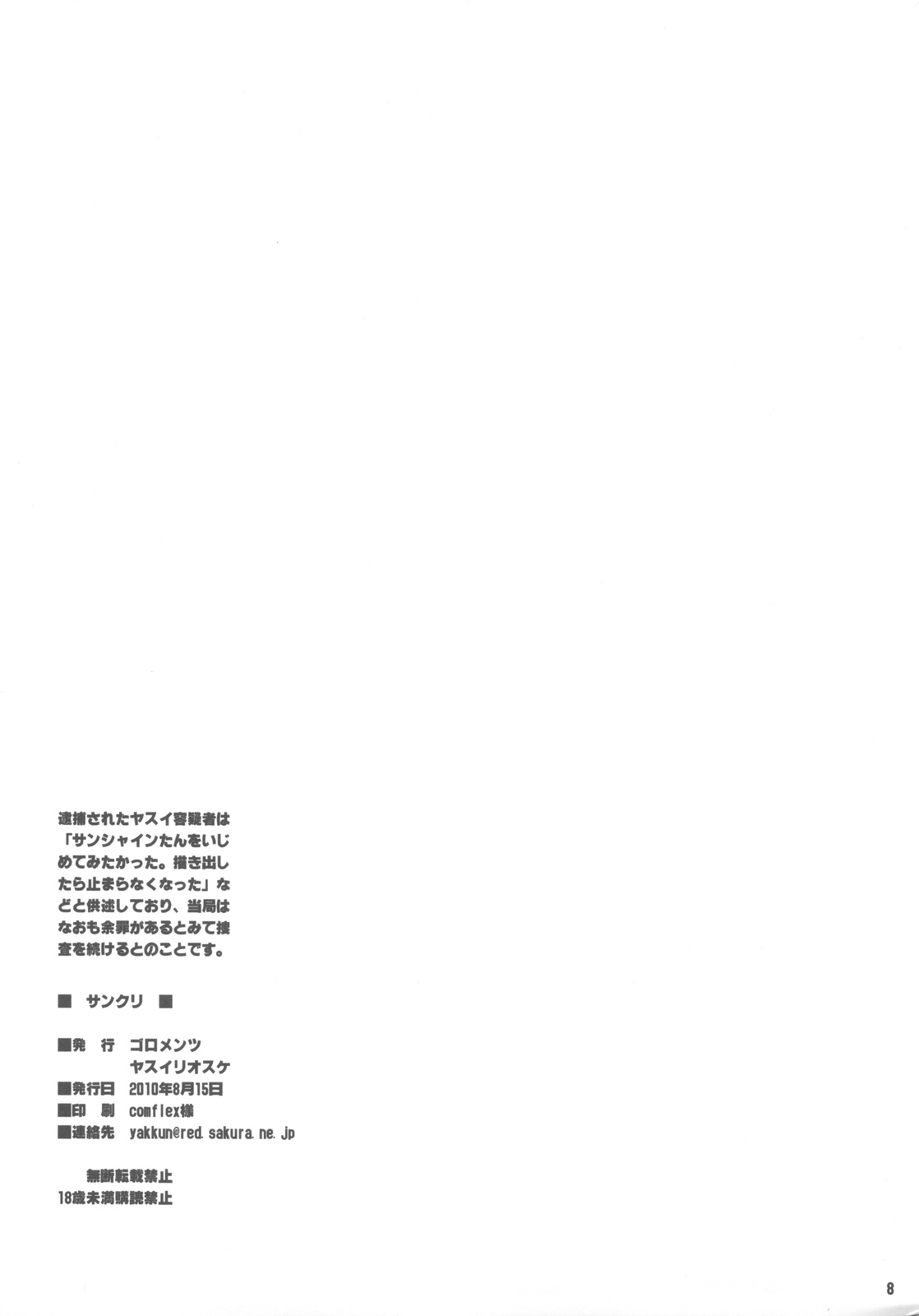 (C78) [ゴロメンツ (ヤスイリオスケ)] サンクリ (ハートキャッチプリキュア)