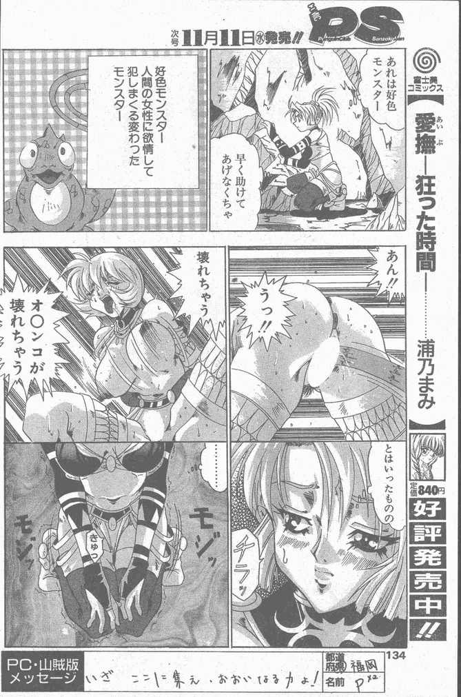 COMIC ペンギンクラブ山賊版 1998年11月号